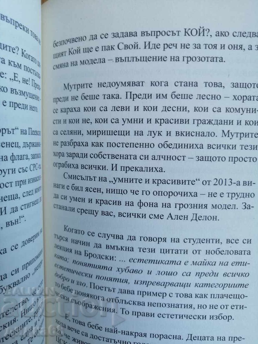 Auction On the inevitable coincidence / Ivan Landzhev Auction On the inevitable coincidence / Ivan Landzhev