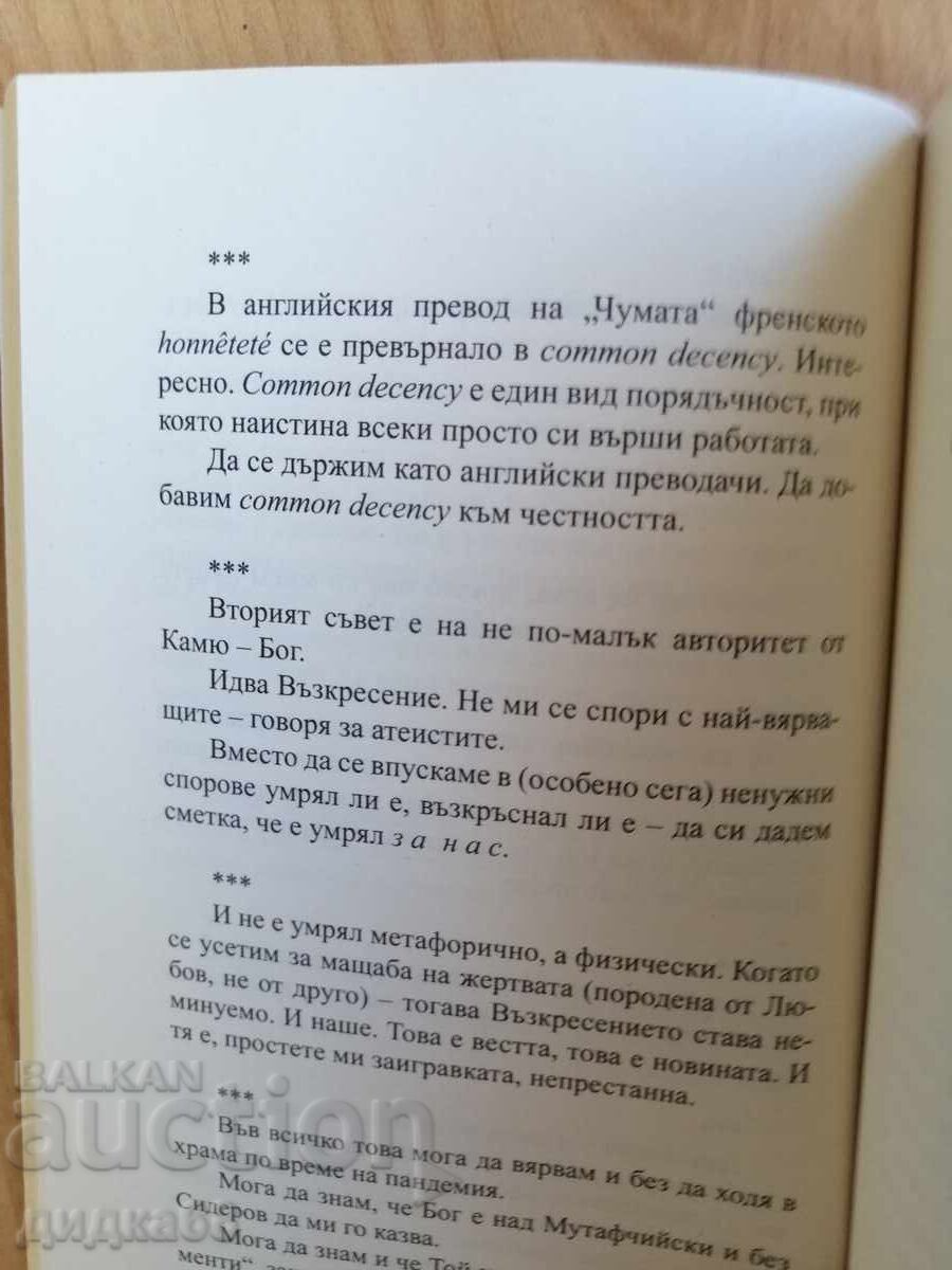 Delivery of On the inevitable coincidence / Ivan Landzhev Delivery of On the inevitable coincidence / Ivan Landzhev