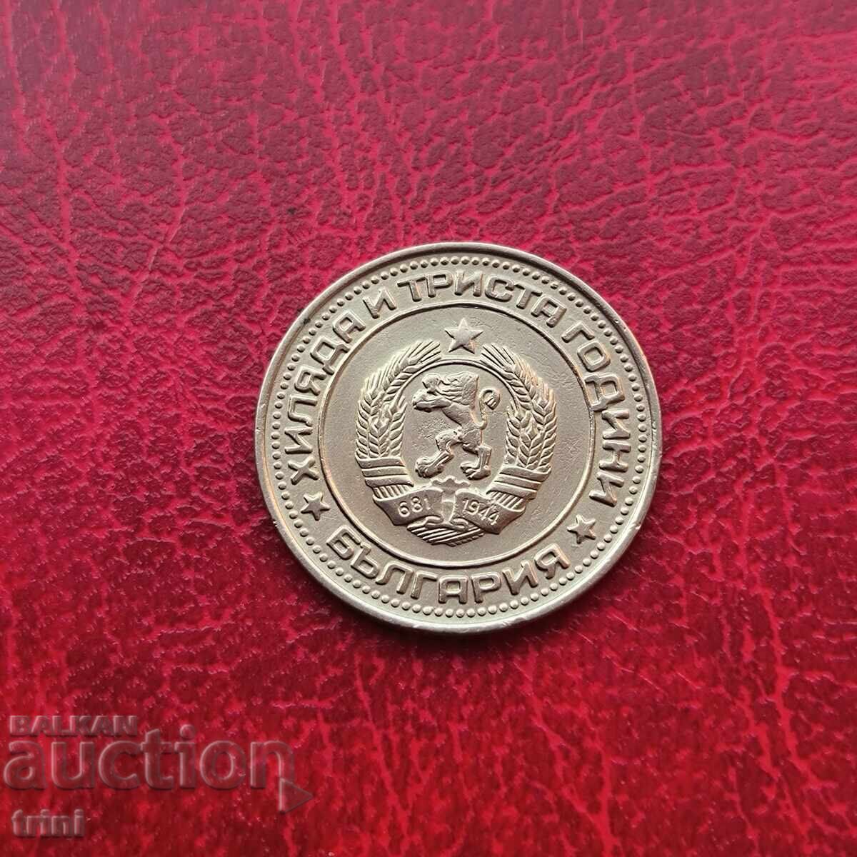 1 BGN 1981 with price 40.00 BGN | € 20.45 1 BGN 1981 with price 40.00 BGN | € 20.45