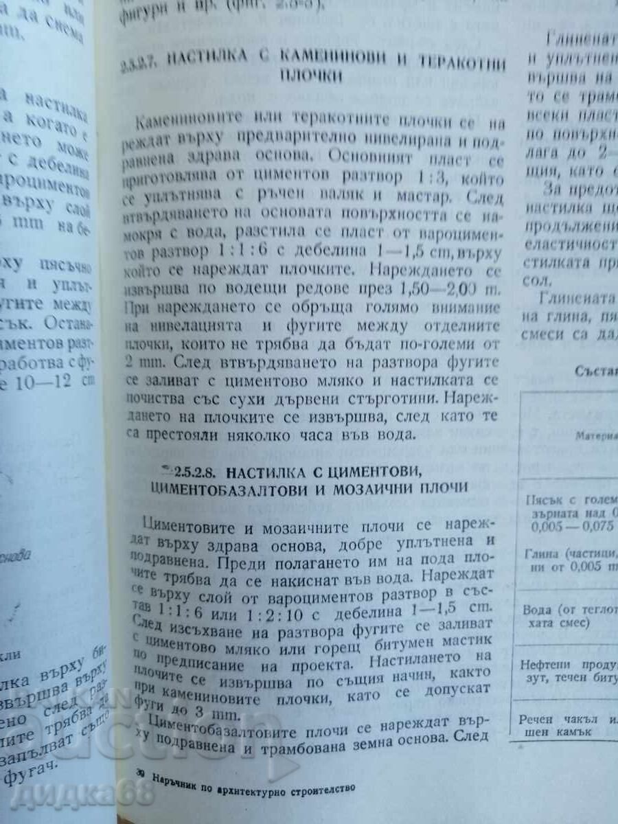 Auction  Architectural Construction Handbook