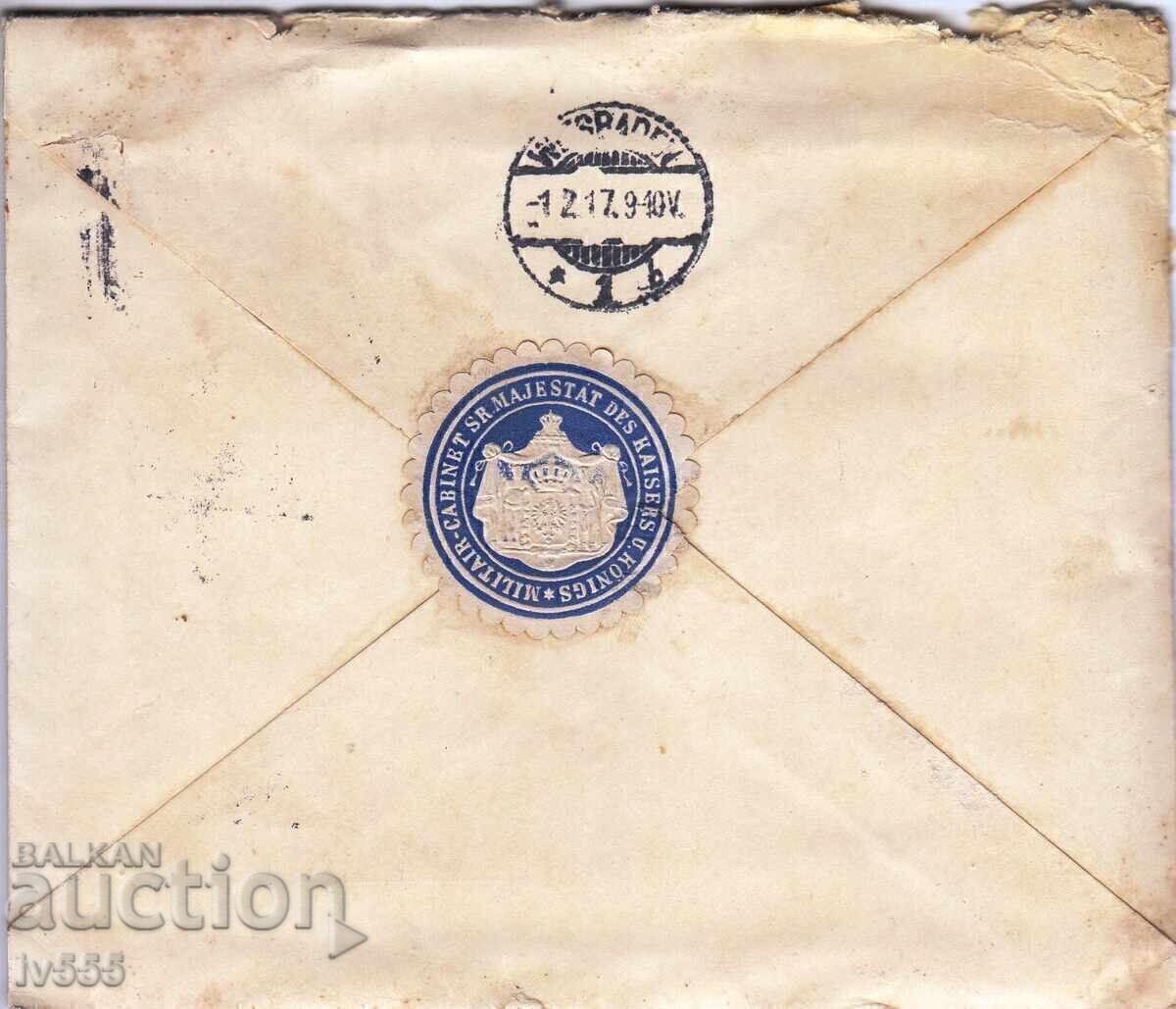 ΕΠΙΣΤΟΛΗ ΑΠΟ ΤΟ ΠΟΛΕΜΙΚΟ ΥΠΟΥΡΓΕΙΟ ΤΟΥ ΓΕΡΜΑΝΙΚΟΥ ΚΑΪΖΕΡ ΒΙΧΕΛΜ Β'/Α' Παγκοσμίου Πολέμου με τιμή 500.00 BGN | € 255.65