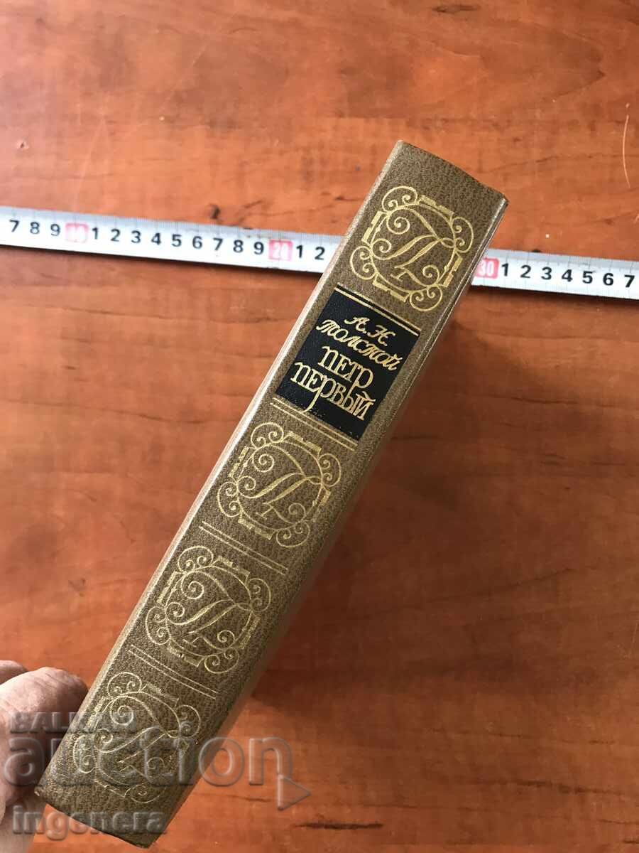 Auction BOOK-L. TOLSTOY-PETER THE FIRST 1986-RUSSIAN LANGUAGE Auction BOOK-L. TOLSTOY-PETER THE FIRST 1986-RUSSIAN LANGUAGE