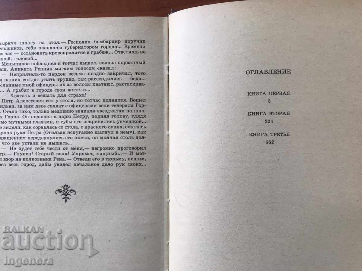 Delivery of BOOK-L. TOLSTOY-PETER THE FIRST 1986-RUSSIAN LANGUAGE Delivery of BOOK-L. TOLSTOY-PETER THE FIRST 1986-RUSSIAN LANGUAGE