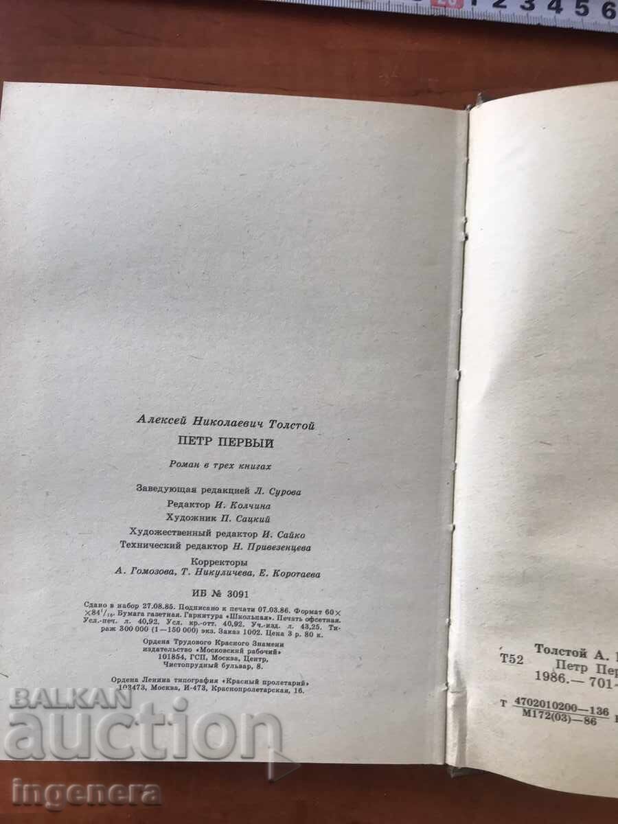 BOOK-L. TOLSTOY-PETER THE FIRST 1986-RUSSIAN LANGUAGE - 5 BOOK-L. TOLSTOY-PETER THE FIRST 1986-RUSSIAN LANGUAGE - 5