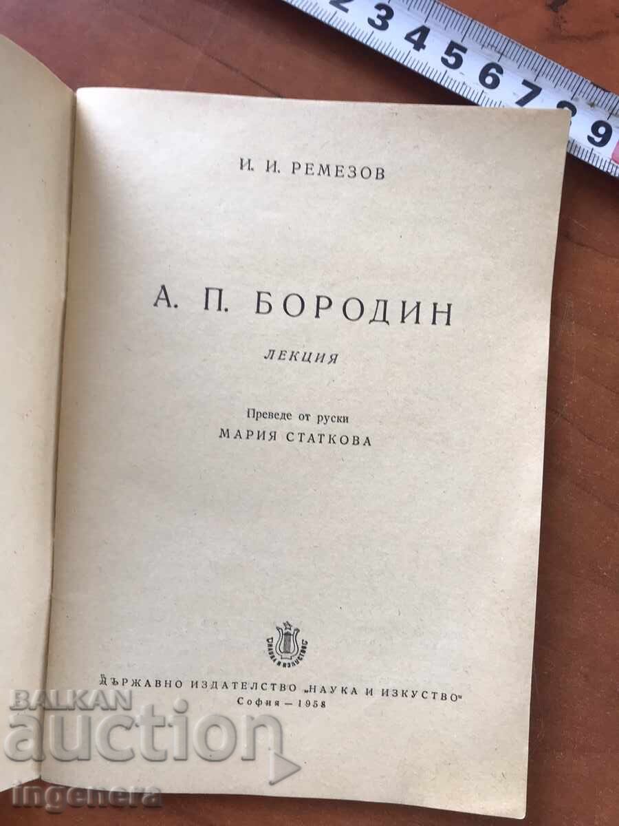 ΒΙΒΛΙΟ-I.I.REMEZOV-A.P.BORODIN 1958-TALK με τιμή 6.00 BGN | € 3.07 ΒΙΒΛΙΟ-I.I.REMEZOV-A.P.BORODIN 1958-TALK με τιμή 6.00 BGN | € 3.07
