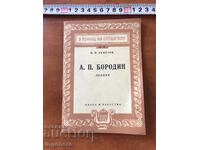 BOOK-I.I. REMEZOV-A.P. BORODIN 1958-SPEECH