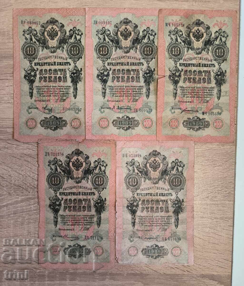 Lot Russia 5 pieces 10 rubles 1909 Shipov and without repeated signatures Lot Russia 5 pieces 10 rubles 1909 Shipov and without repeated signatures