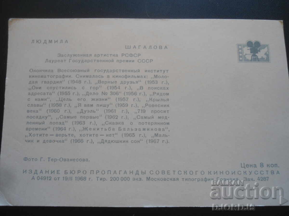 LYUDMILA SHAGALOVA with price 1.00 BGN | € 0.51