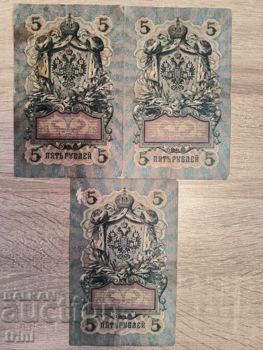 Lot Russia 3 pieces 5 rubles 1909 Konshin and without repeated signatures with price 24.00 BGN | € 12.27