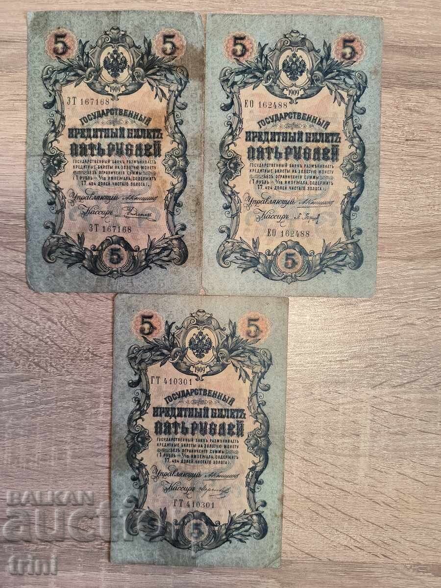 Lot Russia 3 pieces 5 rubles 1909 Konshin and without repeated signatures