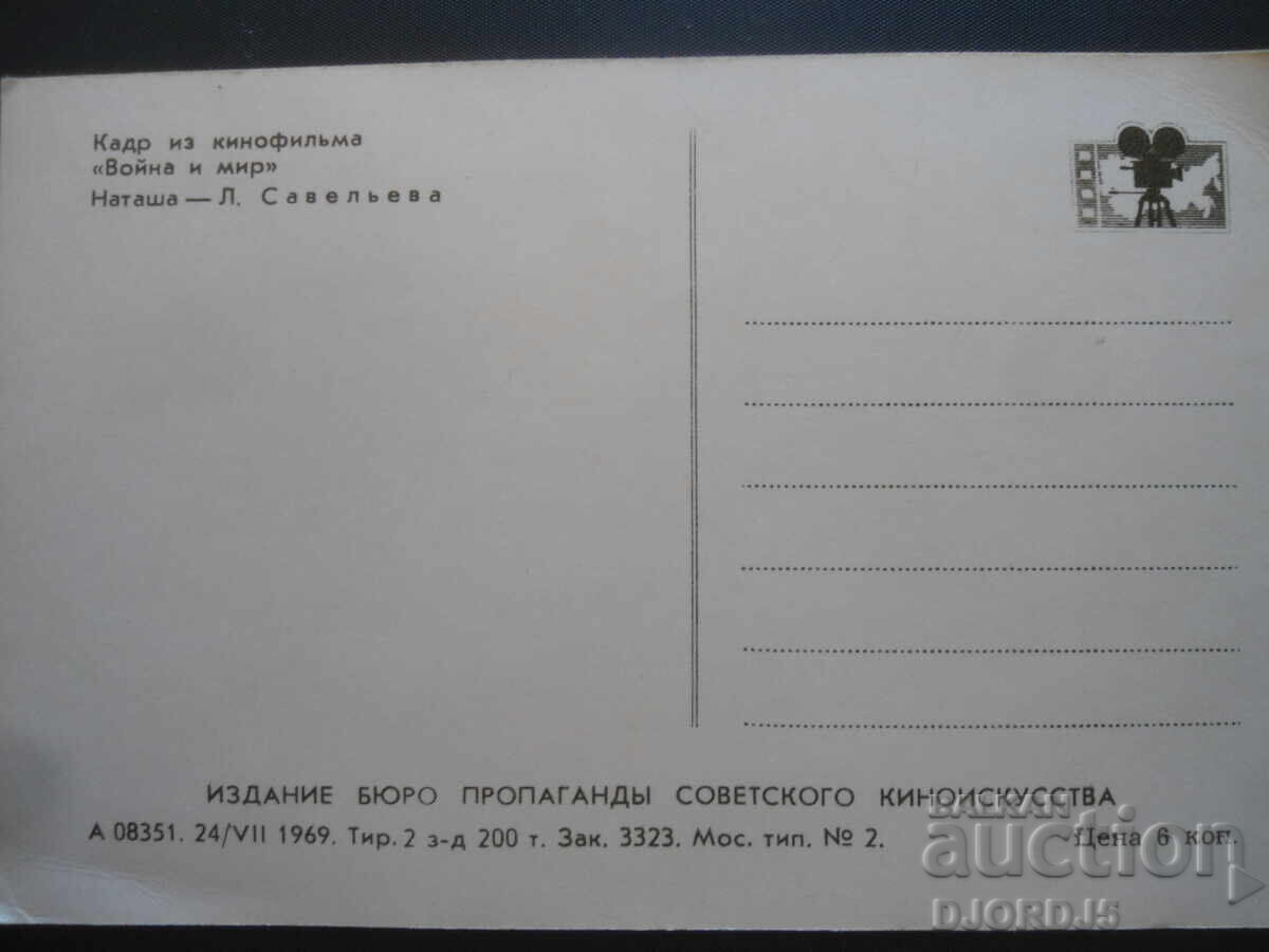 L. Savelyeva, Old photo with price 1.00 BGN | € 0.51 L. Savelyeva, Old photo with price 1.00 BGN | € 0.51