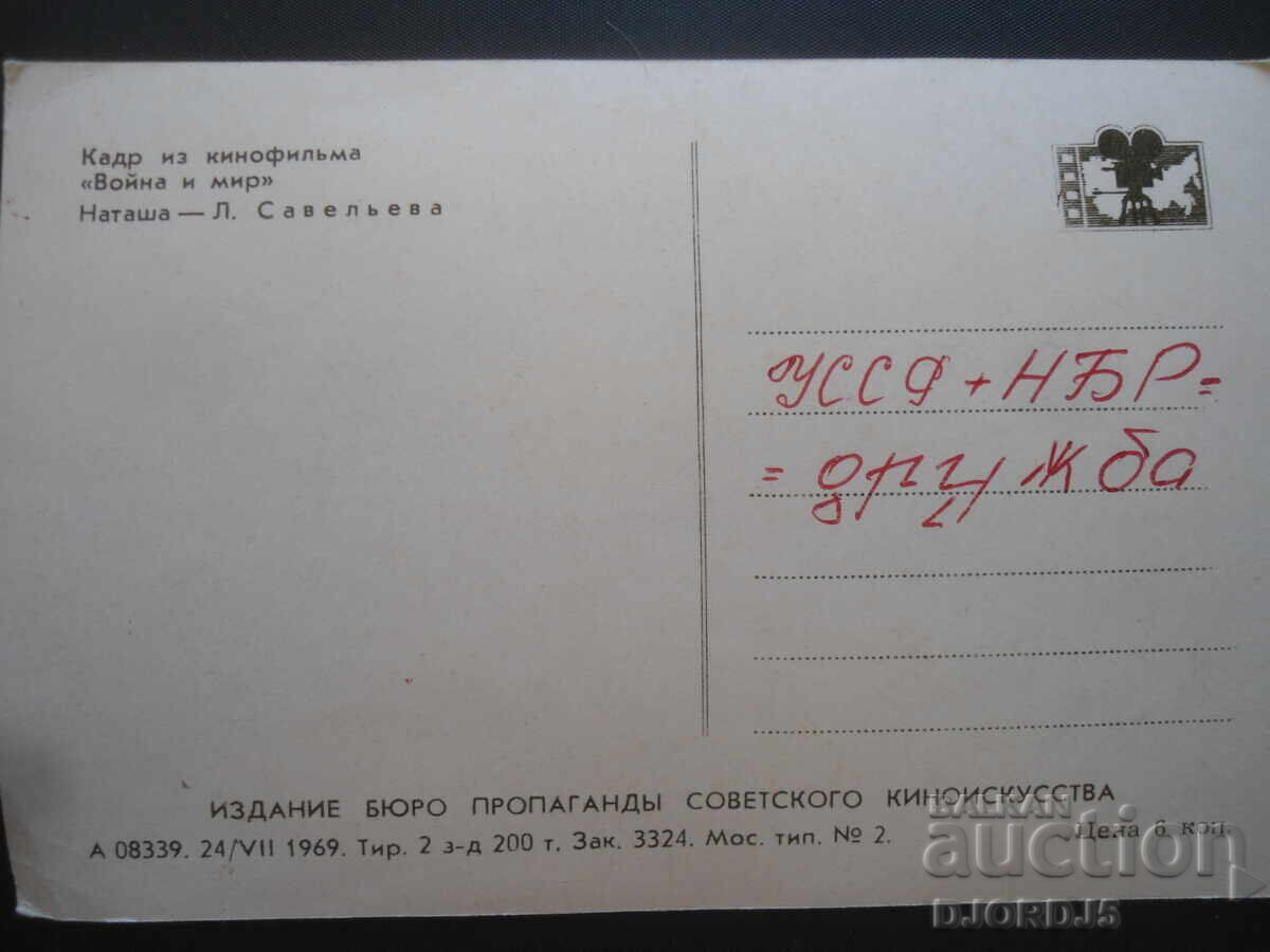 Л. Савельева, Стара снимка с цена 1.00 лв. | € 0.51 Л. Савельева, Стара снимка с цена 1.00 лв. | € 0.51