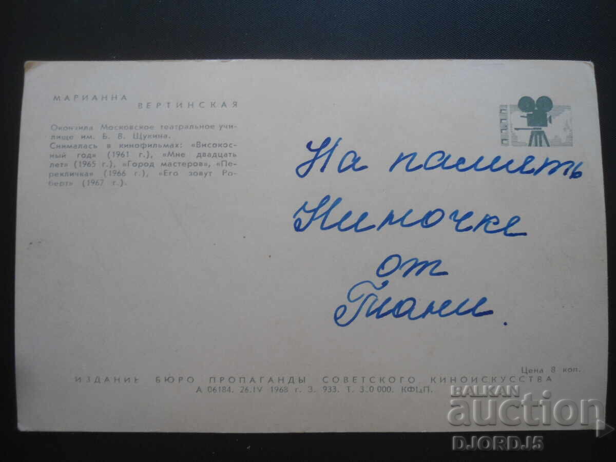 Marianna Vertinskaya, Old photo with price 1.00 BGN | € 0.51