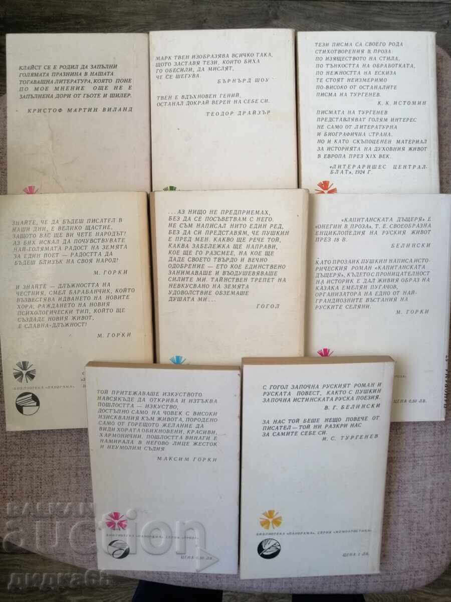 Σετ 8 τεμαχίων Βιβλιοθήκη «Πανόραμα». με τιμή 16.00 BGN | € 8.18 Σετ 8 τεμαχίων Βιβλιοθήκη «Πανόραμα». με τιμή 16.00 BGN | € 8.18