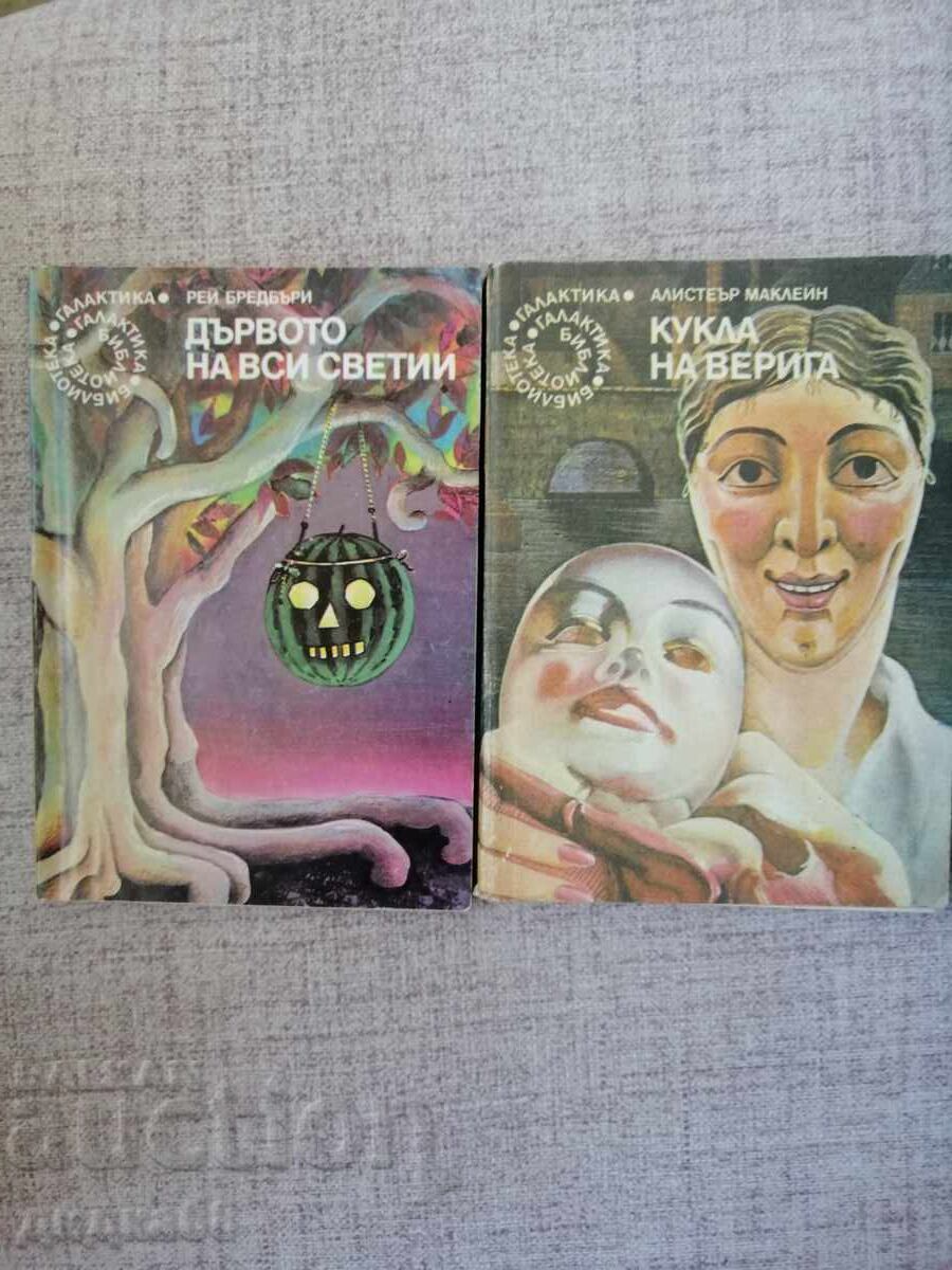 Παράδοση Σετ 10 τεμαχίων Βιβλιοθήκη "Γαλακτικά" 1981 - 1990. Παράδοση Σετ 10 τεμαχίων Βιβλιοθήκη "Γαλακτικά" 1981 - 1990.