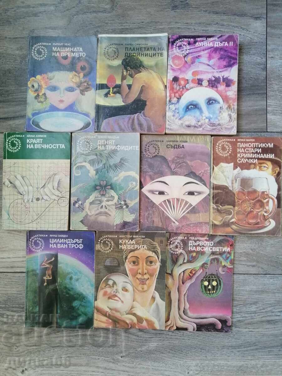 Σετ 10 τεμαχίων Βιβλιοθήκη "Γαλακτικά" 1981 - 1990. Σετ 10 τεμαχίων Βιβλιοθήκη "Γαλακτικά" 1981 - 1990.