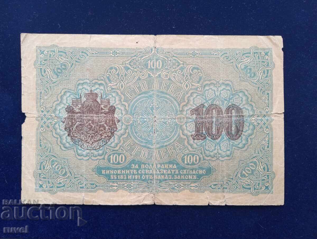 100 leva gold 1916 with price 65.00 BGN | € 33.23