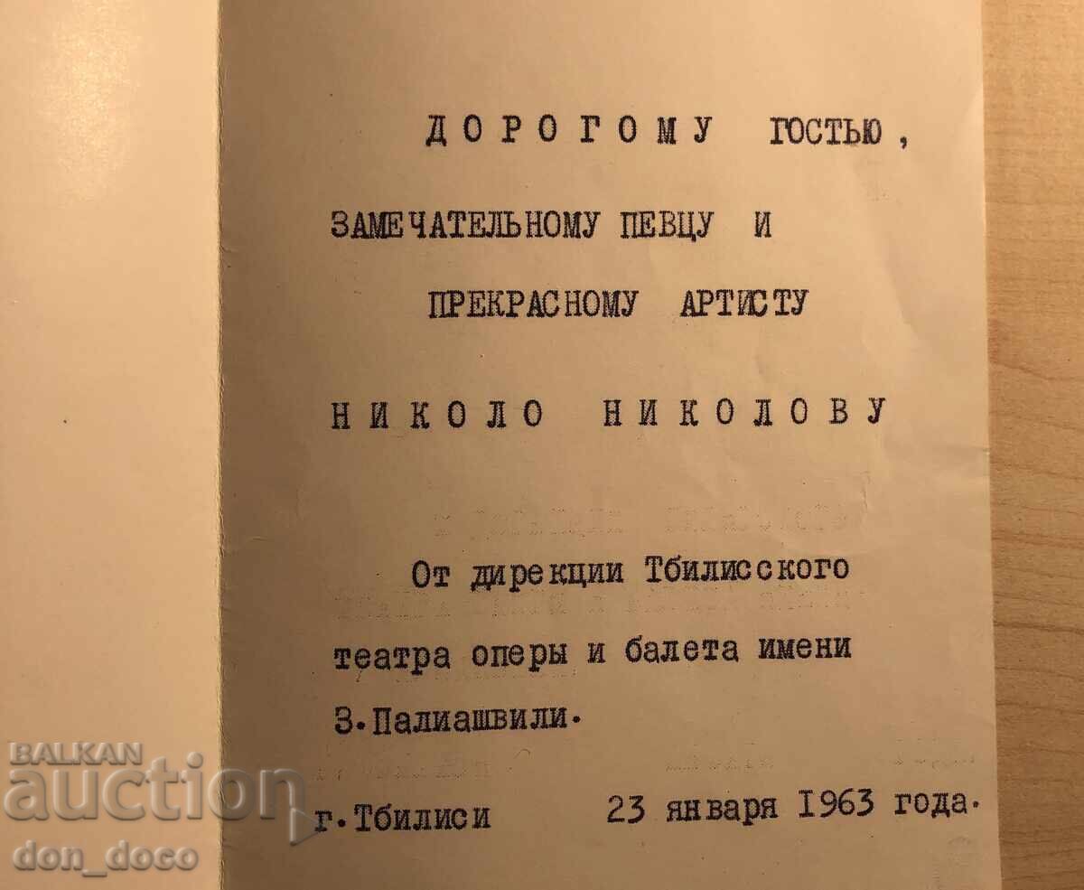 Nikola Nikolov - greeting card to the singer Gruzinska with price 20.00 BGN | € 10.23 Nikola Nikolov - greeting card to the singer Gruzinska with price 20.00 BGN | € 10.23