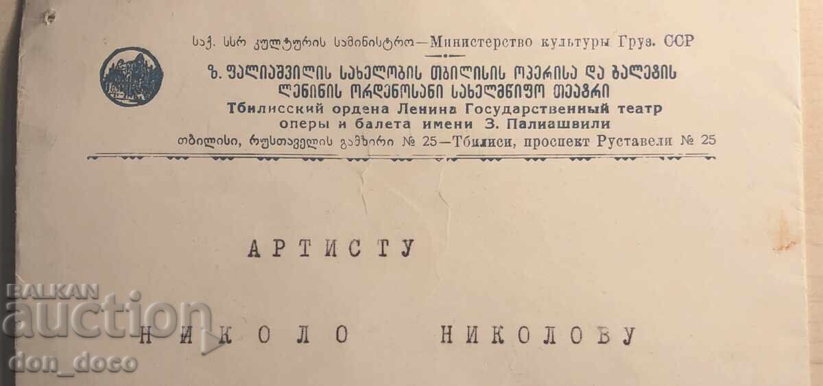 Auction Nikola Nikolov - greeting card to the singer Gruzinska Auction Nikola Nikolov - greeting card to the singer Gruzinska