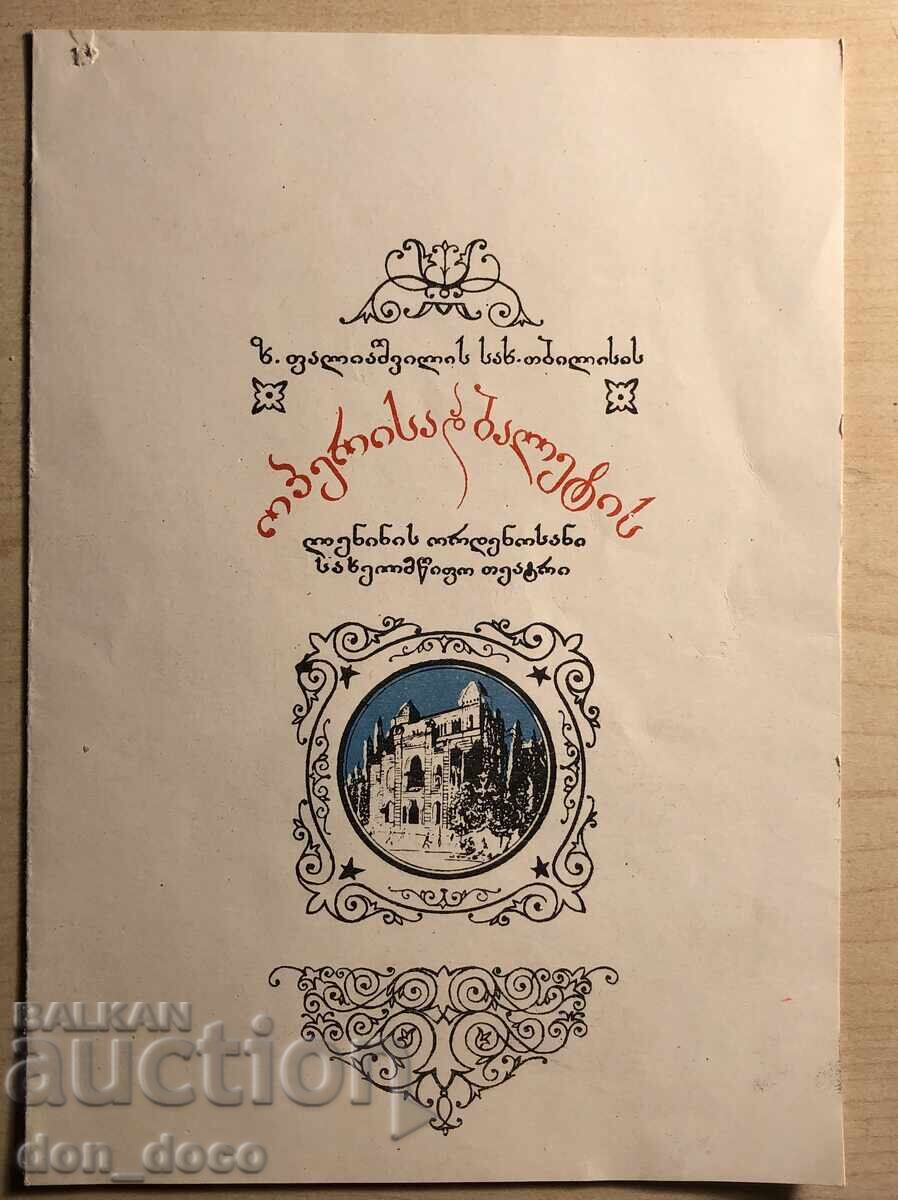 Nikola Nikolov - greeting card to the singer Gruzinska Nikola Nikolov - greeting card to the singer Gruzinska