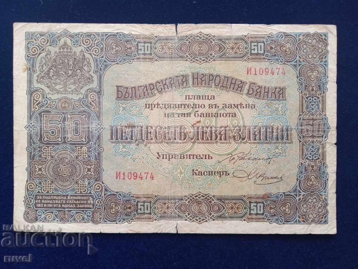 50 leva gold 1917 50 leva gold 1917