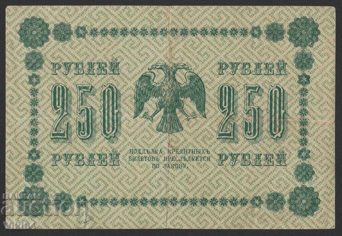 Russian Banknote 250 Rubles Stamp Latgale Partisan Regiment with price 84.99 BGN | € 43.45 Russian Banknote 250 Rubles Stamp Latgale Partisan Regiment with price 84.99 BGN | € 43.45