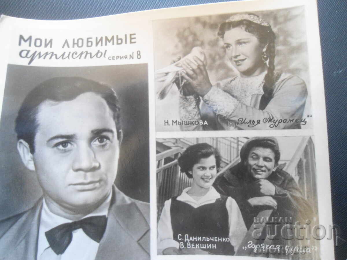 Ο αγαπημένος μου καλλιτέχνης, Παλιά καρτ ποστάλ με τιμή 1.00 BGN | € 0.51