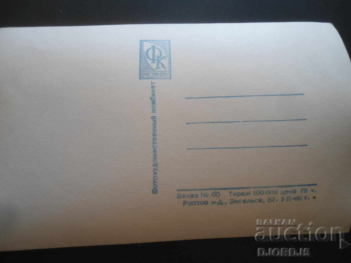 Παράδοση Ο αγαπημένος μου καλλιτέχνης, Παλιά καρτ ποστάλ