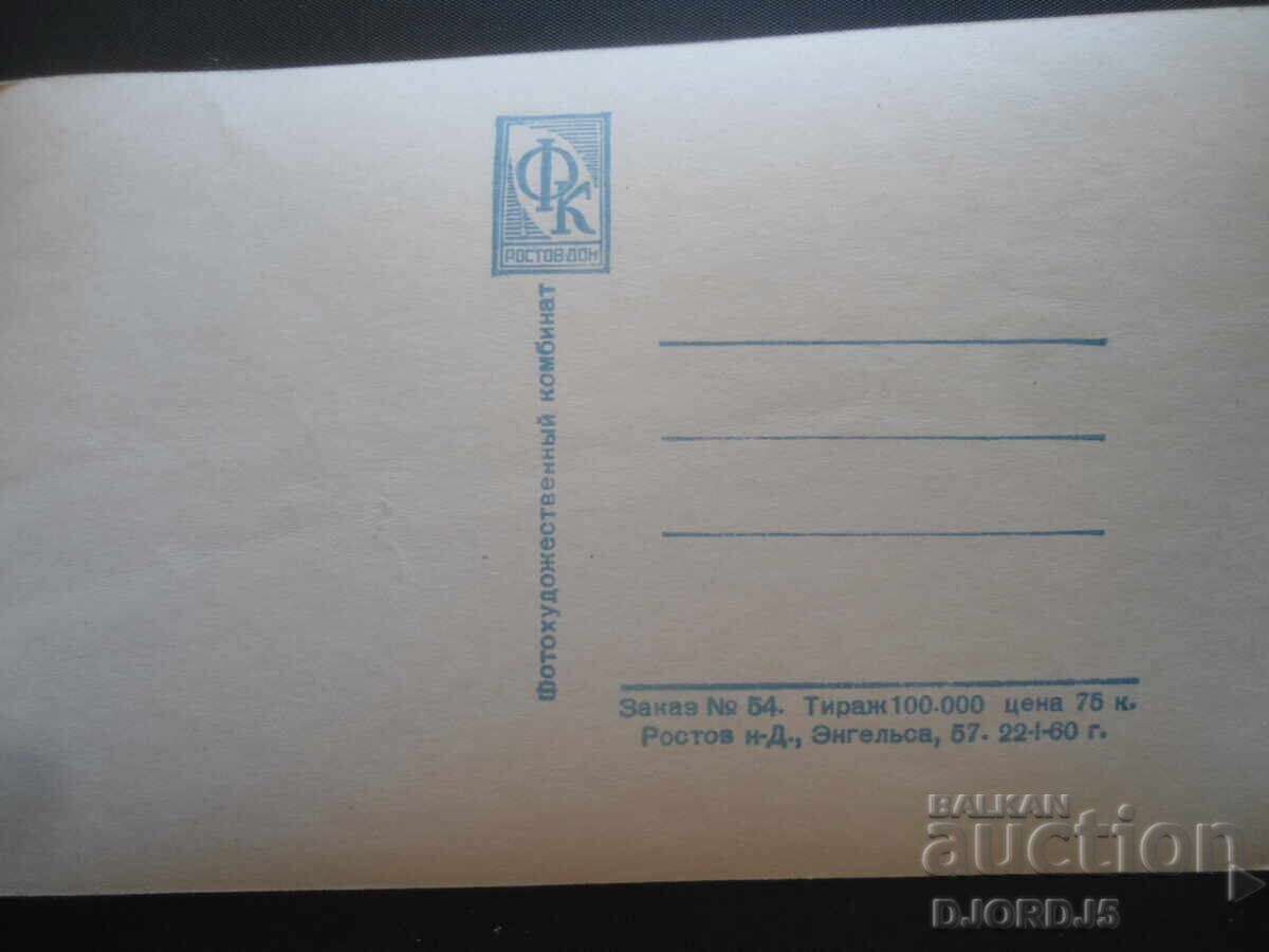 Δημοπρασία Ν. Doroshina, Παλιά καρτ ποστάλ