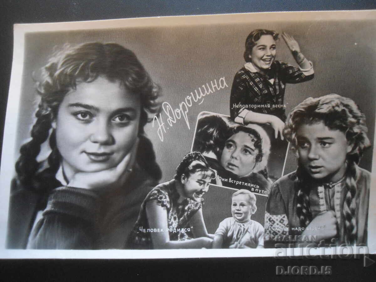 Ν. Doroshina, Παλιά καρτ ποστάλ