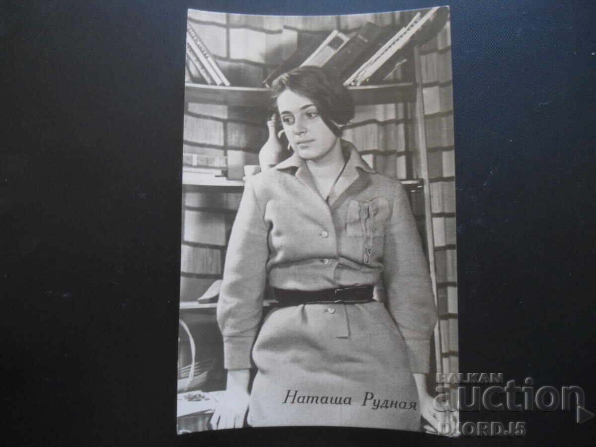 Natasha Rudnaya, Old card Natasha Rudnaya, Old card