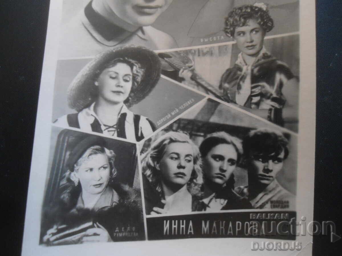 Nina Makarova, Old card with price 1.00 BGN | € 0.51 Nina Makarova, Old card with price 1.00 BGN | € 0.51