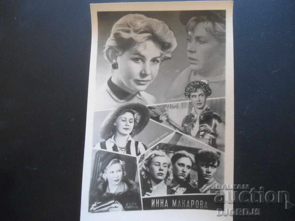 Nina Makarova, Old card Nina Makarova, Old card