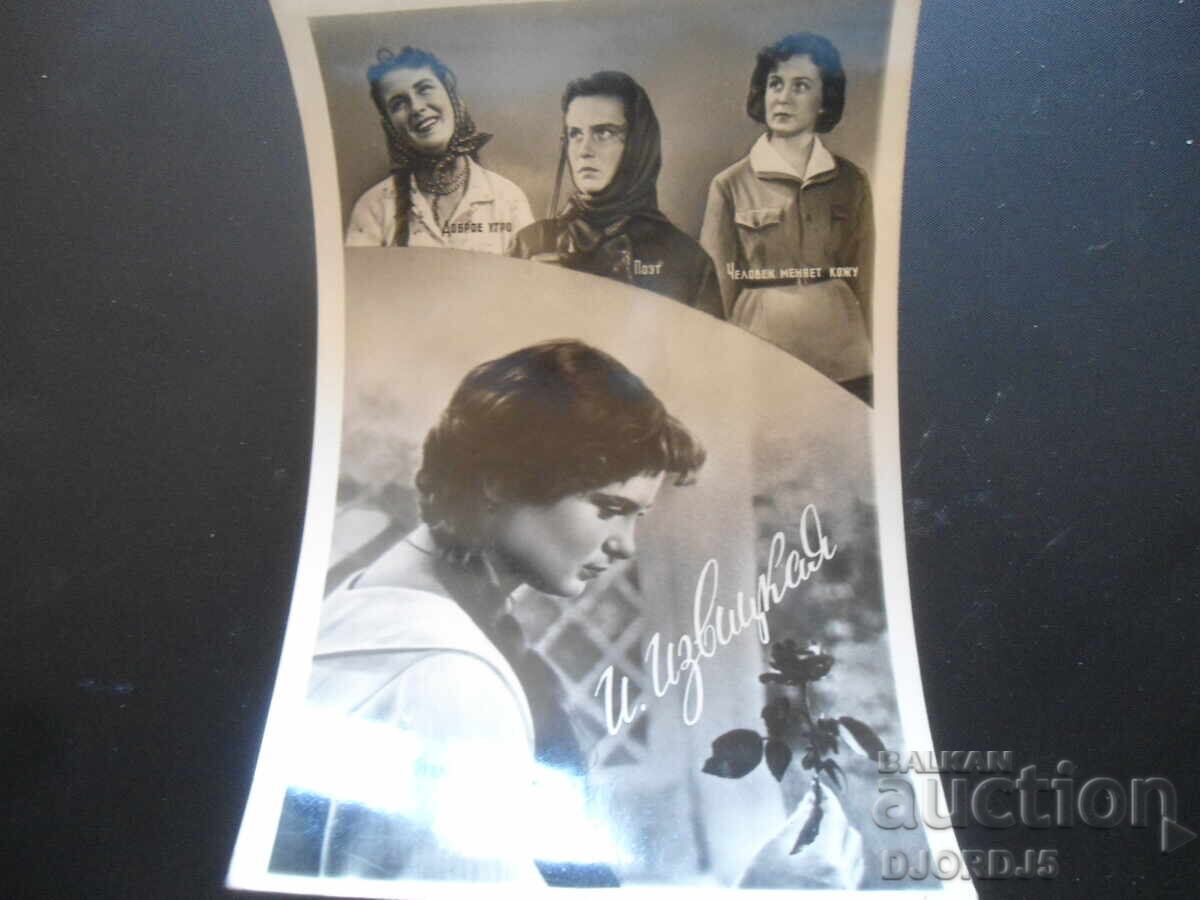 I. Izvitskaya, Old postcard