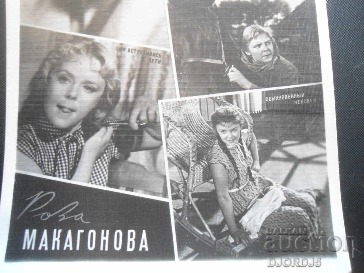 Roza Makagonova, Old postcard with price 1.00 BGN | € 0.51 Roza Makagonova, Old postcard with price 1.00 BGN | € 0.51