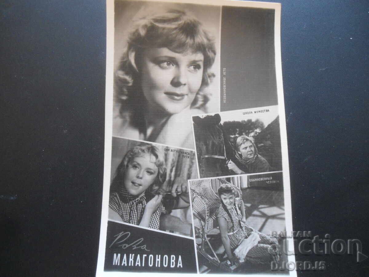 Roza Makagonova, Old postcard Roza Makagonova, Old postcard
