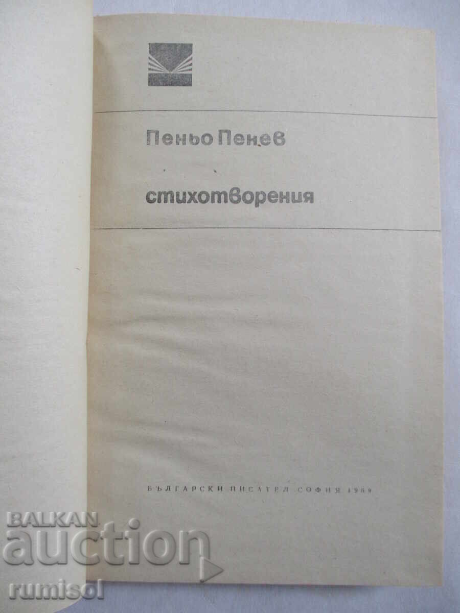 Poems - Peño Penev with price € 0.49 | 0.96 BGN Poems - Peño Penev with price € 0.49 | 0.96 BGN