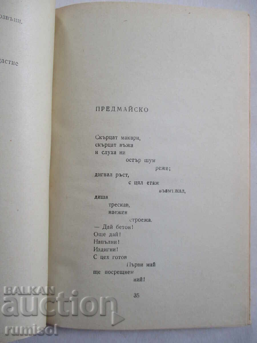 Auction Poems - Peño Penev Auction Poems - Peño Penev