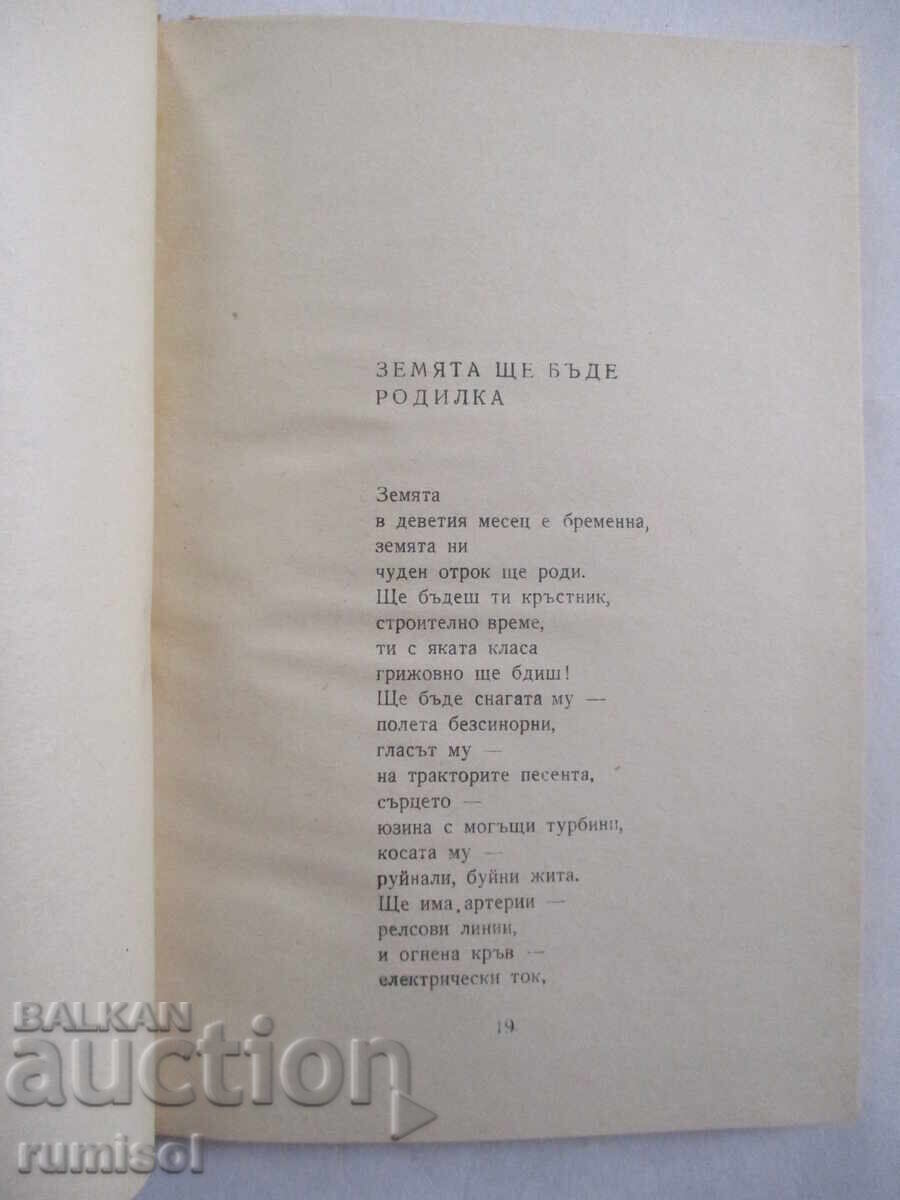 Παράδοση Ποιήματα - Peño Penev