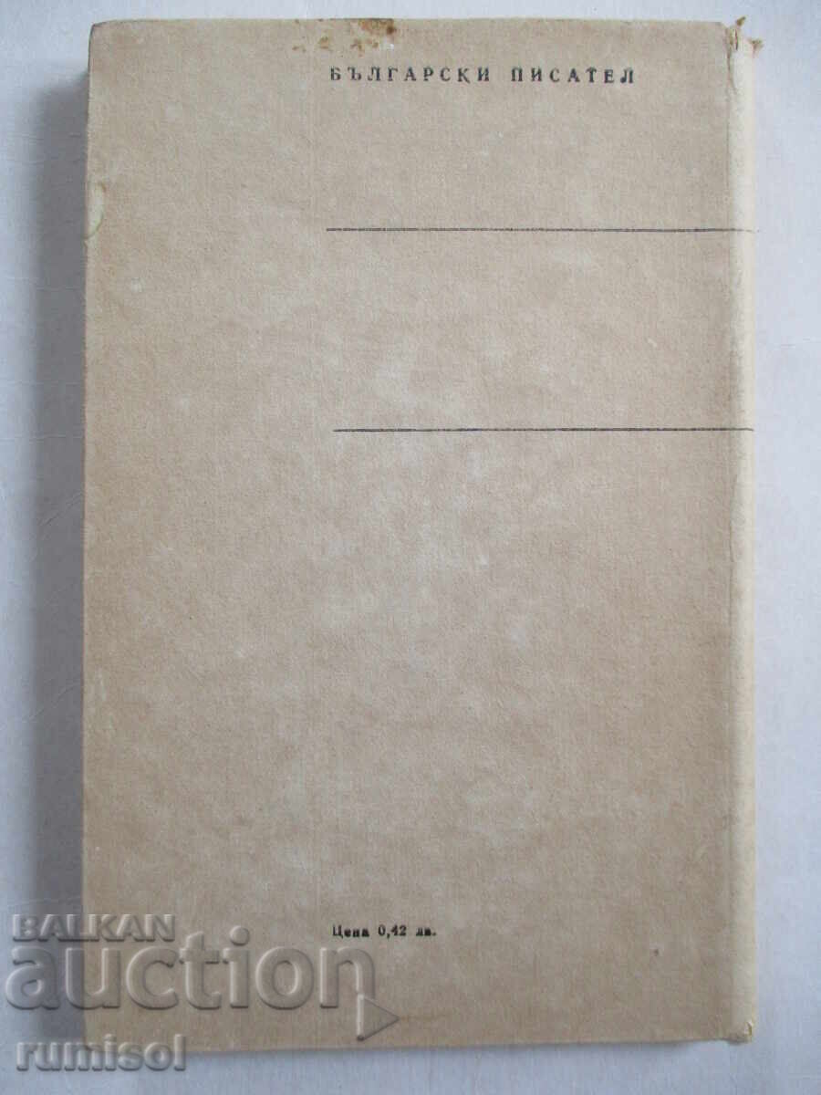 Ποιήματα - Peño Penev - 5