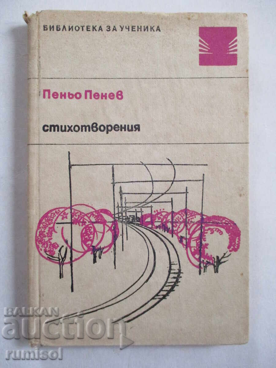 Ποιήματα - Peño Penev