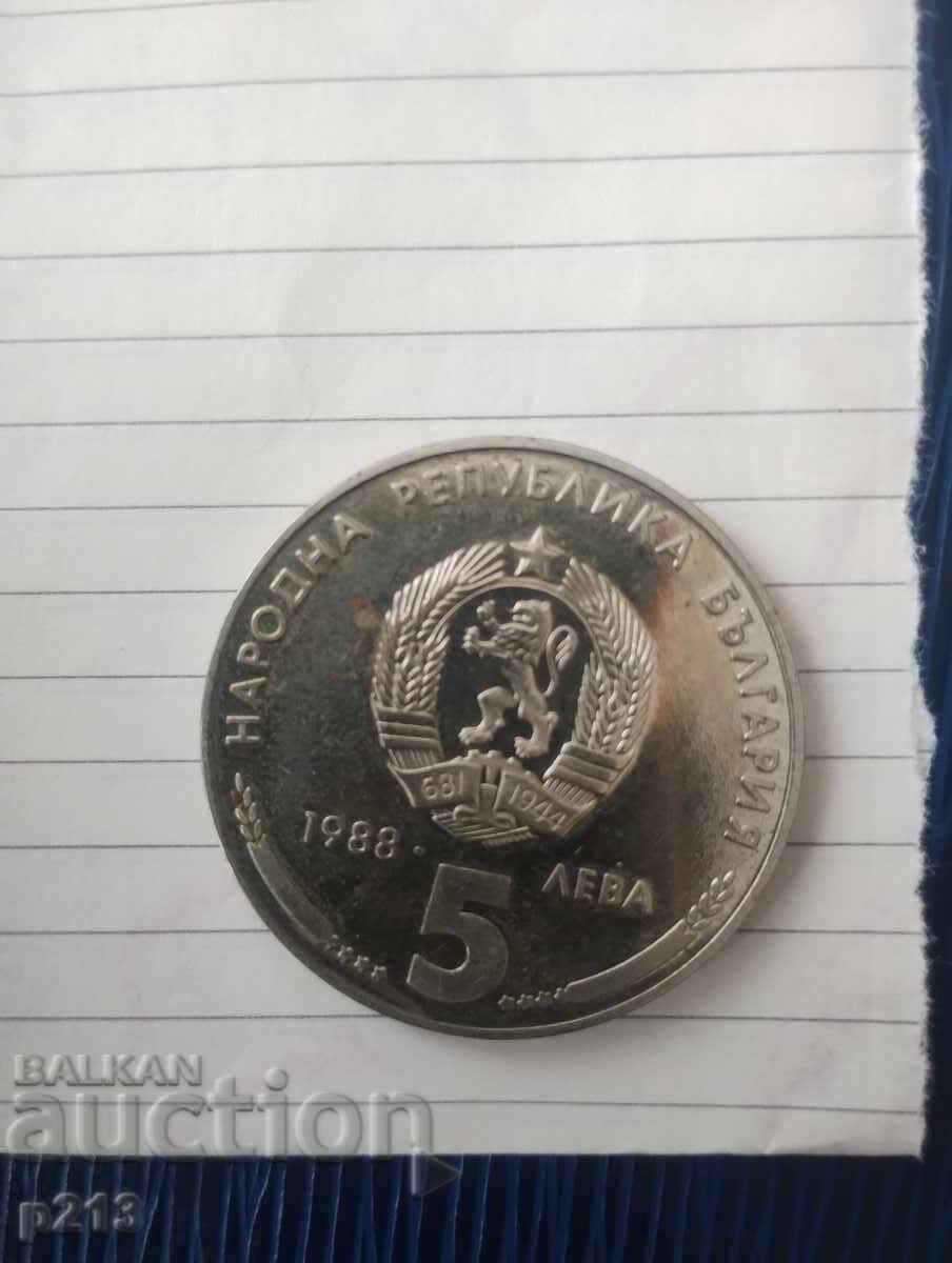 5 BGN 1988 Kremikovsky metal with price 7.00 BGN | € 3.58 5 BGN 1988 Kremikovsky metal with price 7.00 BGN | € 3.58