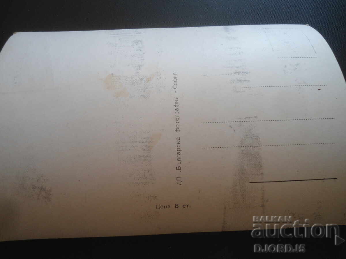 old photo with price 0.50 BGN | € 0.26