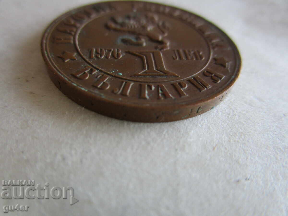 ❌❌❌❌PR Bulgaria/1 lev 1976/copper coin/ORIGINAL/rare❌❌❌❌ with price 24.00 BGN | € 12.27 ❌❌❌❌PR Bulgaria/1 lev 1976/copper coin/ORIGINAL/rare❌❌❌❌ with price 24.00 BGN | € 12.27