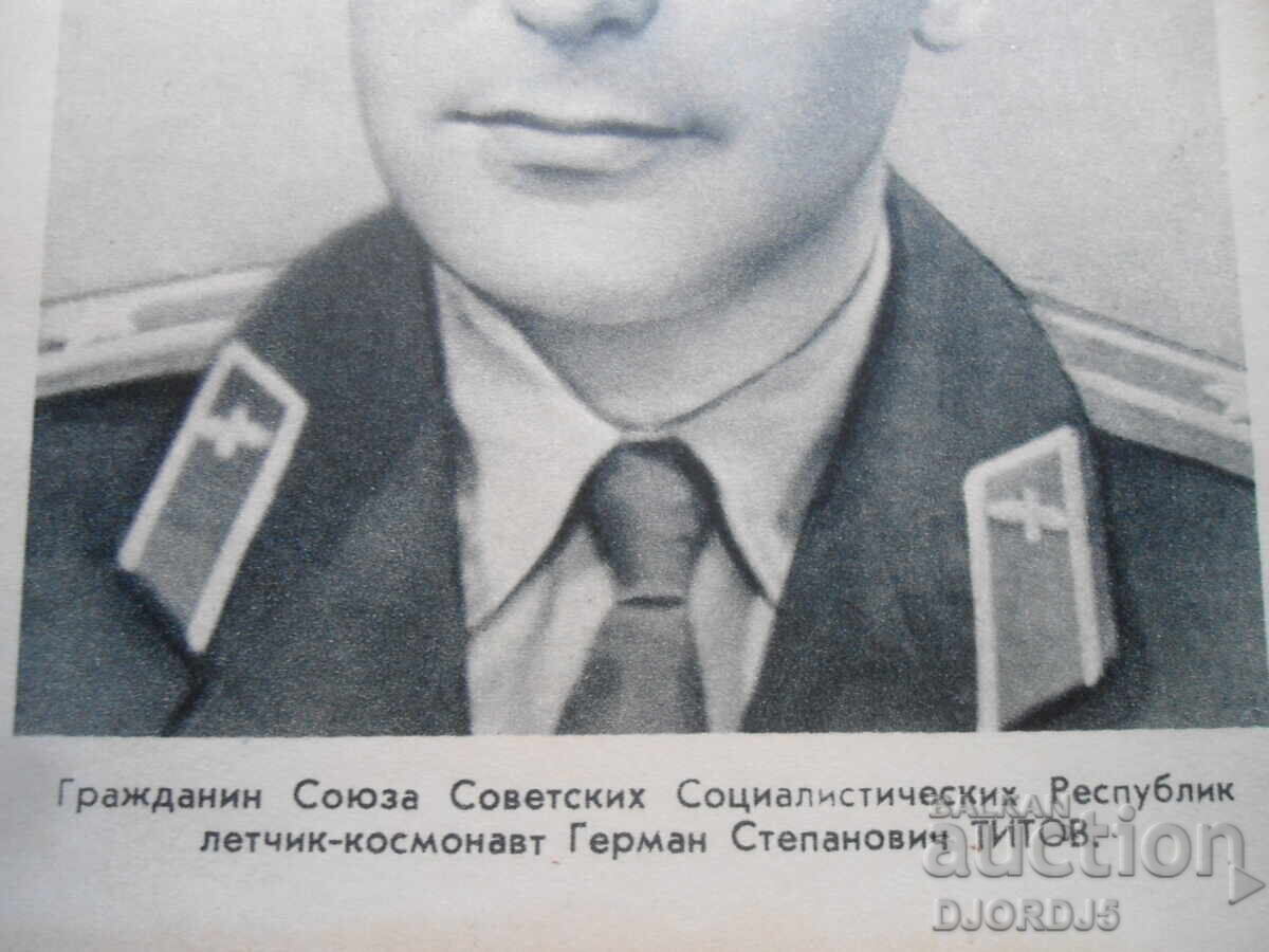 German Stepanovich TITOV - pilot-cosmonaut, Old card with price 2.00 BGN | € 1.02 German Stepanovich TITOV - pilot-cosmonaut, Old card with price 2.00 BGN | € 1.02