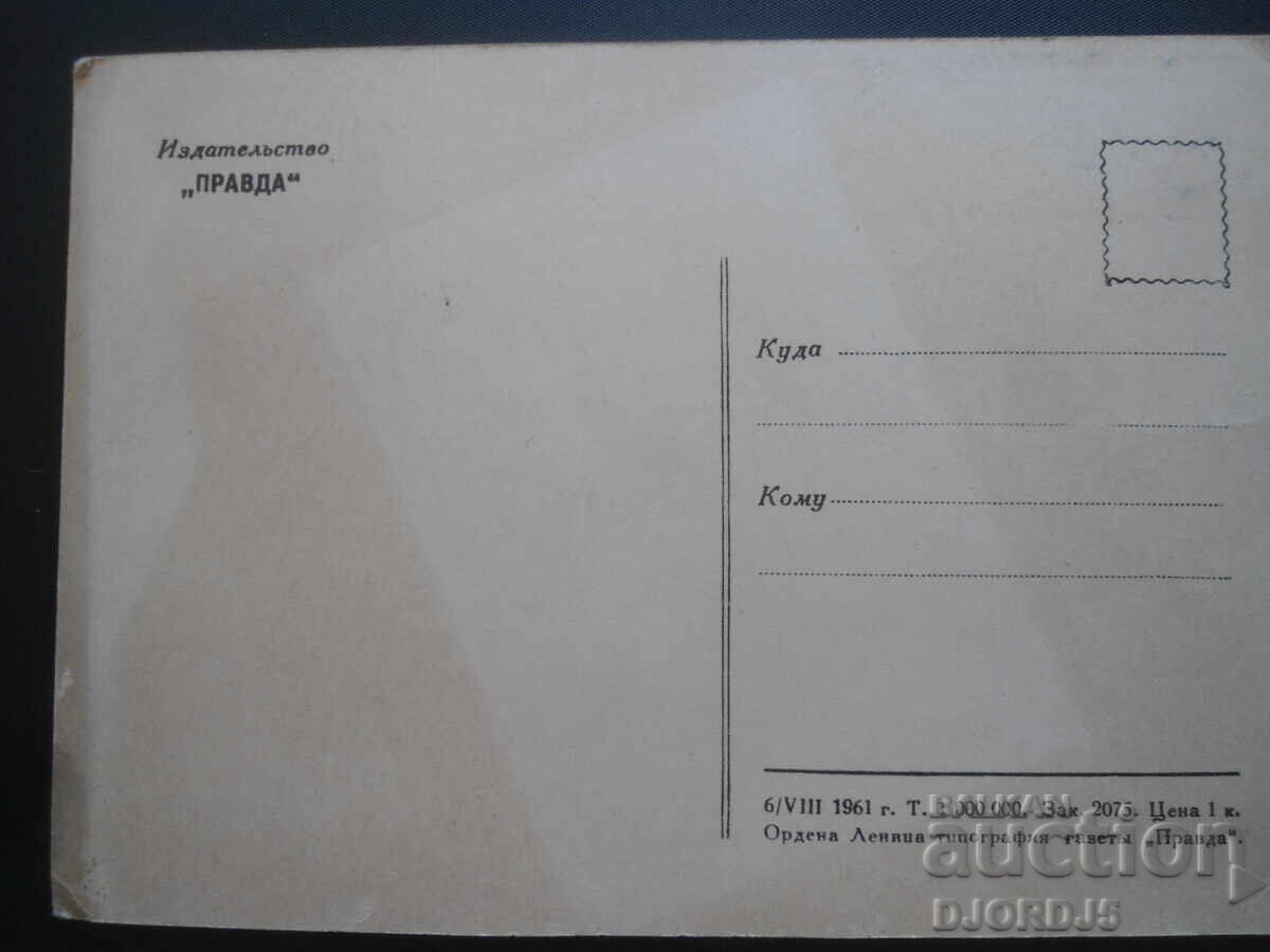 Auction German Stepanovich TITOV - pilot-cosmonaut, Old card Auction German Stepanovich TITOV - pilot-cosmonaut, Old card