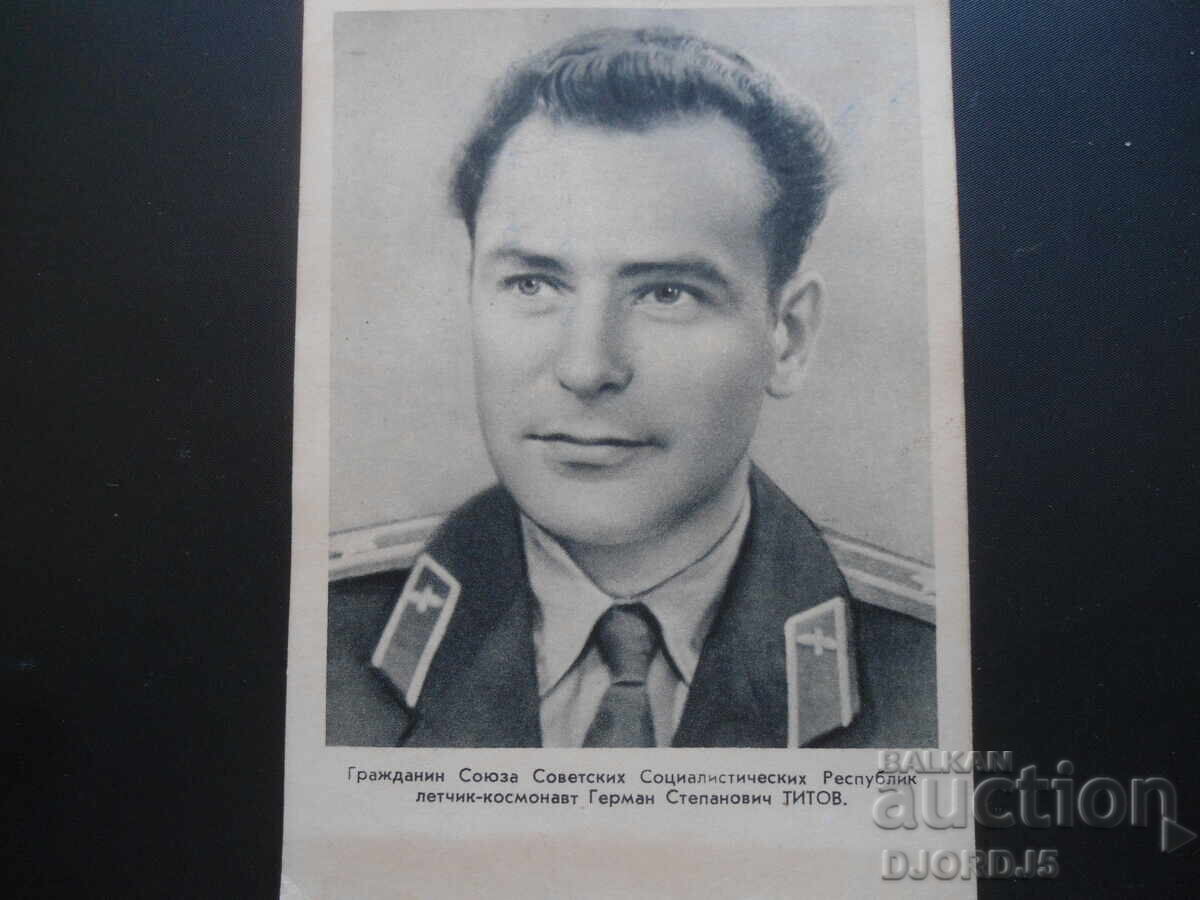 German Stepanovich TITOV - pilot-cosmonaut, Old card German Stepanovich TITOV - pilot-cosmonaut, Old card