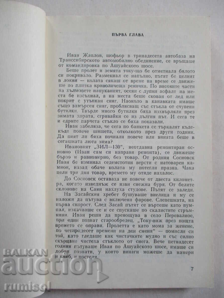 Доставка на Прощаване със земята - Юрий Сбитнев