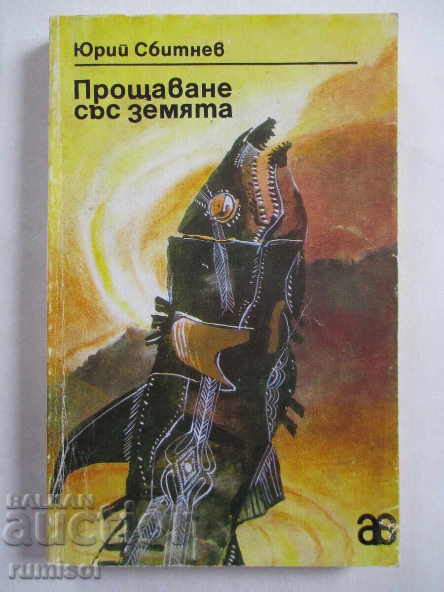 Farewell to the Earth - Yuri Sbitnev Farewell to the Earth - Yuri Sbitnev