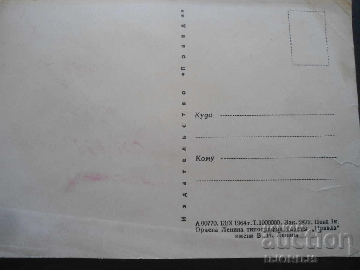 Auction Boris Borisovich EGOROV - doctor-cosmonaut, Old card Auction Boris Borisovich EGOROV - doctor-cosmonaut, Old card